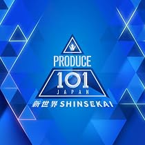Amazon.co.jp: PRODUCE 101 JAPAN 新世界: ミュージック